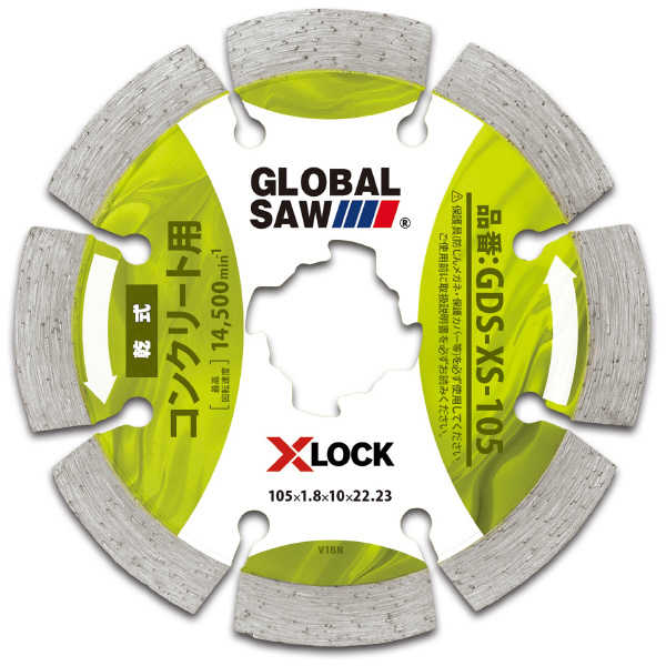 （株）モトユキ ダイヤモンドカッター X-LOCK コンクリート用 GDS-XS ダイヤモンドカッター　コンクリート用 GDS-XS-125
