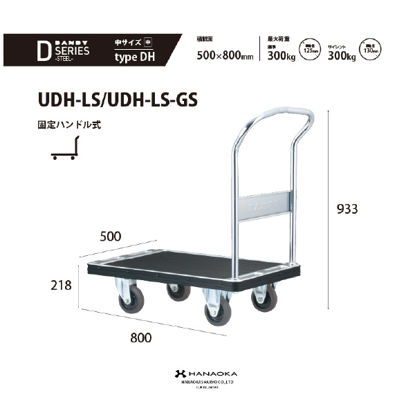 花岡車輌（株） ダンディホープ UDH ダンディホープ UDH-LS