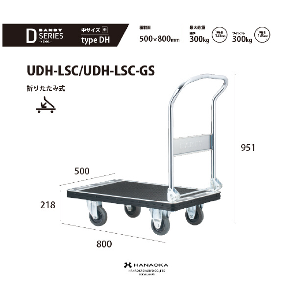 花岡車輌（株） ダンディホープ UDH ダンディホープ UDH-LSC