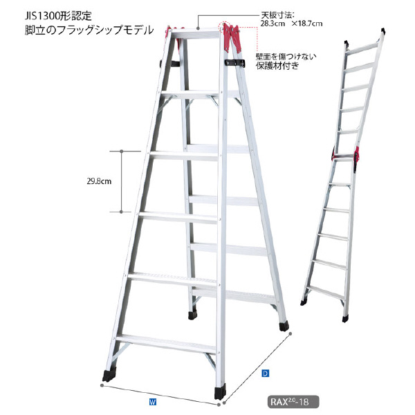 長谷川工業（株） はしご兼用脚立 RAX2.0 はしご兼用脚立 RAX2.0-09