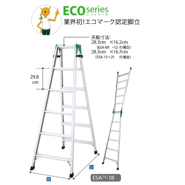 長谷川工業（株） はしご兼用脚立 エコマーク認定脚立 ESA2.0 はしご兼用脚立（エコマーク） ESA2.0-09