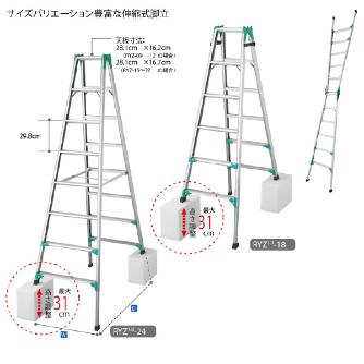 長谷川工業（株） 専用脚立 RYZ1.0 専用脚立 RYZ1.0-24