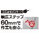 長谷川工業（株） 専用脚立 RYZ1.0 専用脚立 RYZ1.0-27