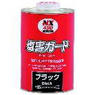 （株）イチネンケミカルズ 塩害ガード ブラック 1kg