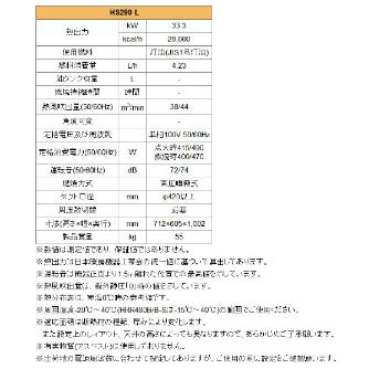 オリオン機械（株） ジェットヒーター HS ジェットヒーター HS290-L-50