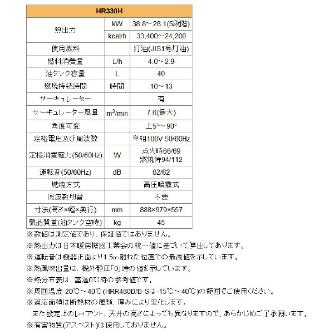 オリオン機械（株） ジェットヒーター HR ジェットヒーター HR330H