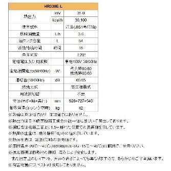 オリオン機械（株） ジェットヒーター HR ジェットヒーター HR330E-L