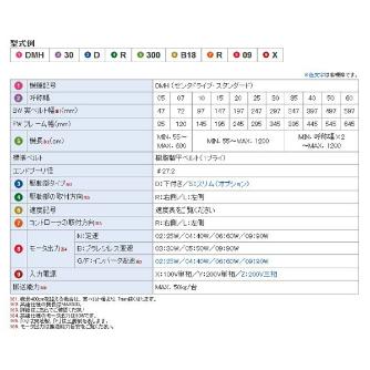 オークラ輸送機（株） ベルコンミニIIIシリーズ DMH30DR200B ベルコンミニⅢシリーズ DMH30DR200B09L03Y