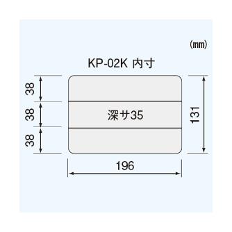 （株）エンジニア パーツケース KP パーツケース KP-02K