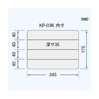 （株）エンジニア パーツケース KP パーツケース KP-03K