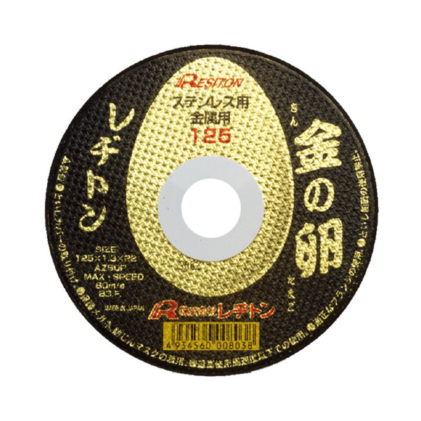 （株）レヂトン 金の卵 金の卵 125X1.3X22 AZ60P