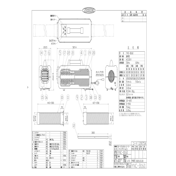 日動工業（株） ポータブルスポットクーラーカンゲキくん2 YNC ポータブルスポットクーラーカンゲキくん２ YNC-B160