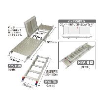 長谷川工業（株） アルミ開閉足場板はしご HYA-TN