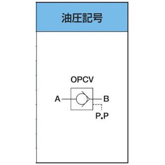 （株）大阪ジャッキ製作所 パイロットチェックバルブ OPCV パイロットチェックバルブ OPCV-12G