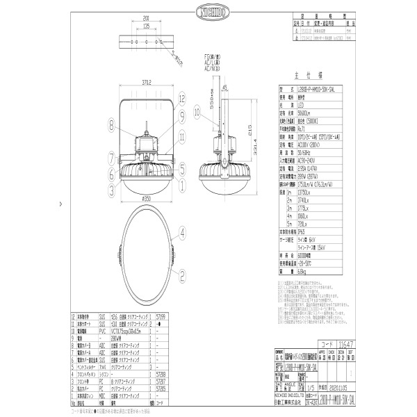 日動工業（株） 施設用LED L280B 施設用ＬＥＤ L280B-P-HM110-50K-SAL