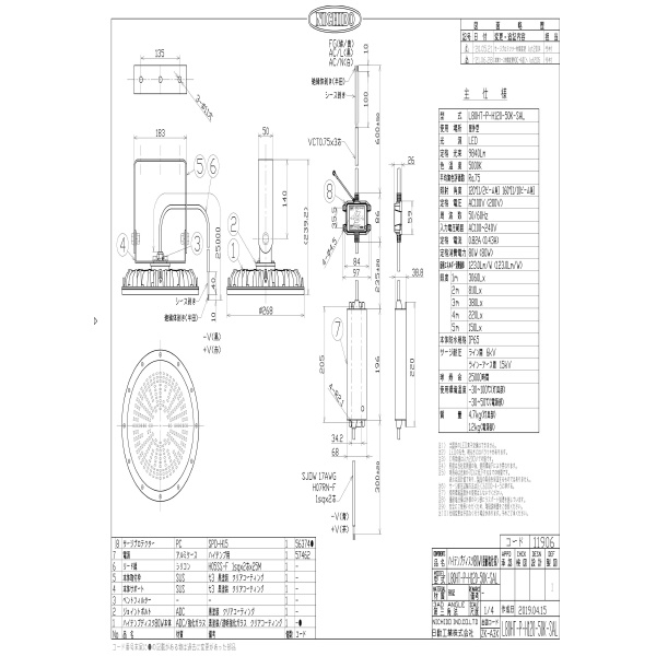 日動工業（株） 施設用LED L80HT 施設用ＬＥＤ L80HT-P-H120-50K-SAL