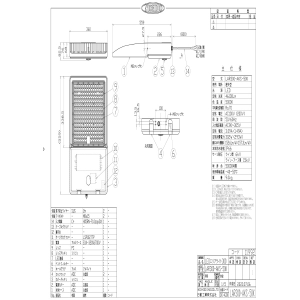 日動工業（株） 施設用LED LAR300-AKS-50K 施設用ＬＥＤ LAR300-AKS-50K