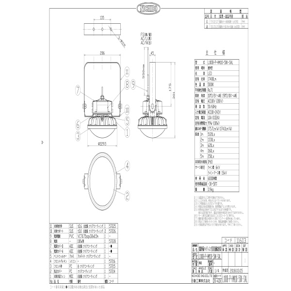 日動工業（株） 施設用LED L100B 施設用ＬＥＤ L100B-P-HM110-50K-SAL