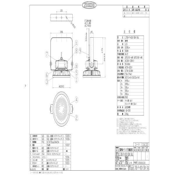 日動工業（株） 施設用LED L70B 施設用ＬＥＤ L70B-P-H110-50K-SAL