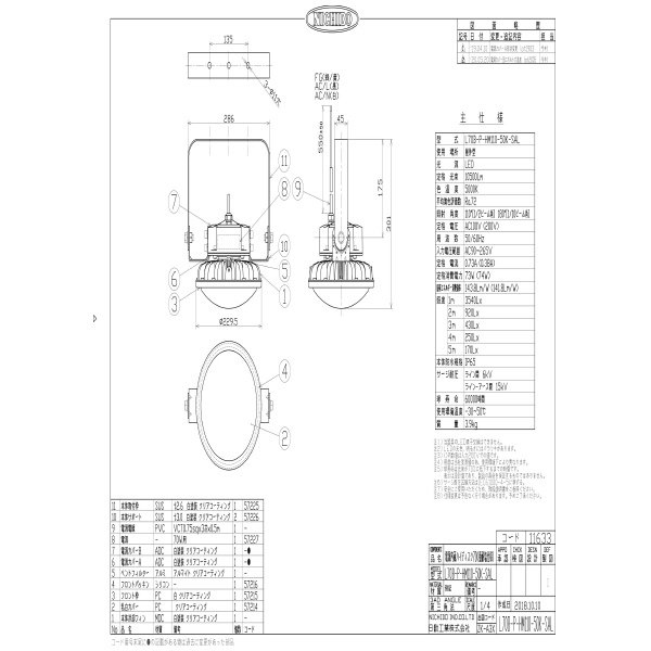 日動工業（株） 施設用LED L70B 施設用ＬＥＤ L70B-P-HM110-50K-SAL