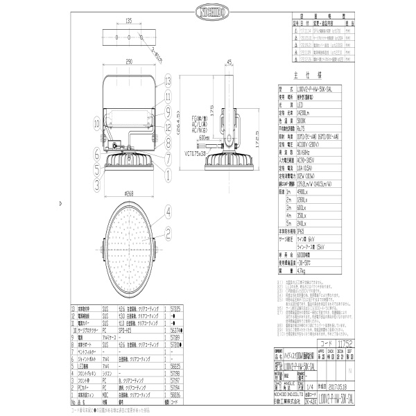 日動工業（株） 施設用LED L100V2 施設用ＬＥＤ L100V2-P-HW-50K-SAL