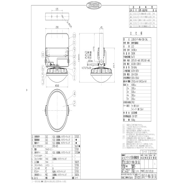 日動工業（株） 施設用LED L100V2 施設用ＬＥＤ L100V2-P-HMW-50K-SAL