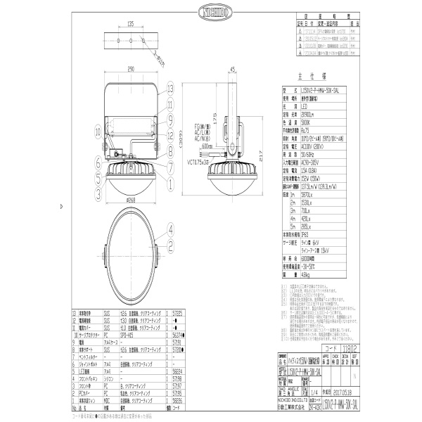 日動工業（株） 施設用LED L150V2 施設用ＬＥＤ L150V2-P-HMW-50K-SAL