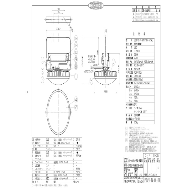 日動工業（株） 施設用LED L200V2 施設用ＬＥＤ L200V2-P-HMW-50K-N-SAL