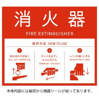 ミヅシマ工業（株） MSERIES消火器カバー 標識シール 362-0590 ＭＳＥＲＩＥＳ消火器カバー　標識シール 362-0590