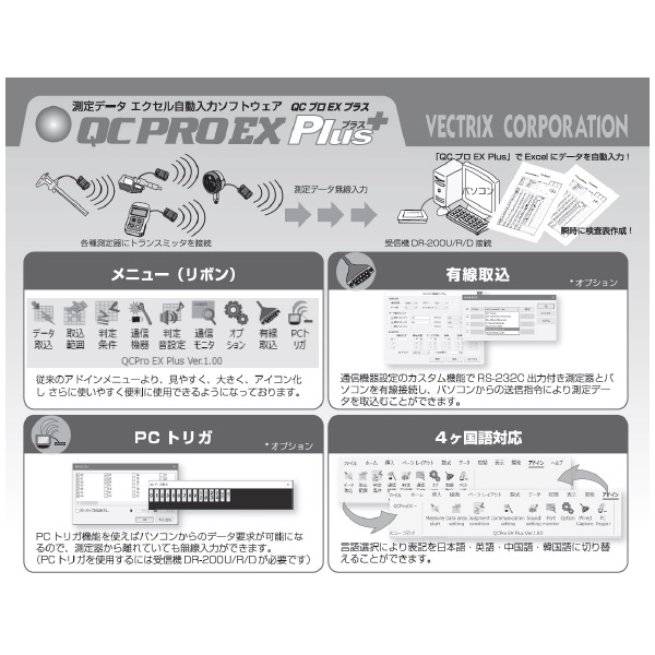 ベクトリックス（株） エクセルアドインソフト QC PRO EX エクセルアドインソフト QC PRO EX PLUS V1