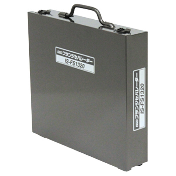 育良精機（株） フランジセパレーター IS-FS1320 フランジセパレーター IS-FS1320