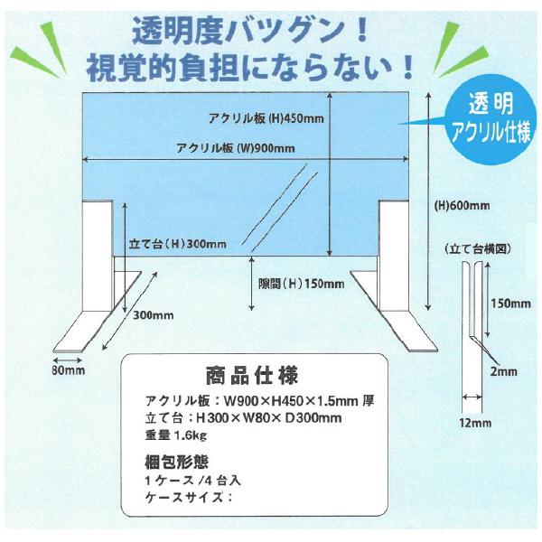 スワロン（株） 飛沫感染対策シート クリアセーフ アクリル卓上板(4台入) 飛沫感染対策シート ｸﾘｱｾｰﾌ ｱｸﾘﾙﾀｸｼﾞｮｳﾊﾞﾝ(4ﾀﾞｲｲﾘ)