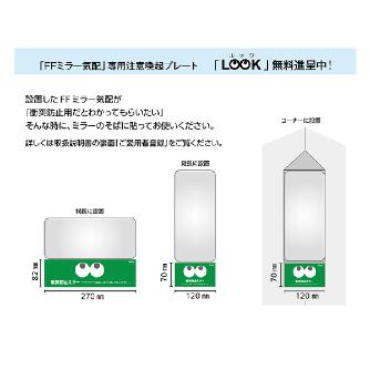 コミー（株） FFミラー気配 FR27B ＦＦミラー気配 FR27B