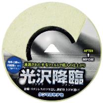 柳瀬（株） 光沢降臨