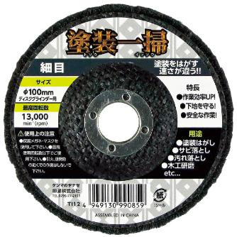 柳瀬（株） 塗装一掃 塗装一掃 TI12 100X15 ﾎｿﾒ