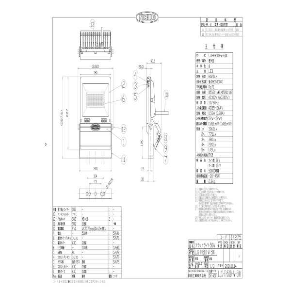 日動工業（株） 施設用LED LJS 施設用ＬＥＤ LJS-FH50D-W-50K