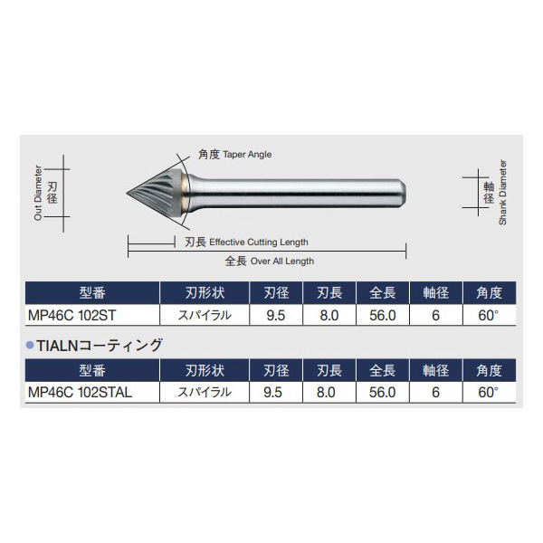 （株）ムラキ MRA超硬バー(MPシリーズ) MP ＭＲＡ超硬バー（ＭＰシリーズ） MP46C 102STAL