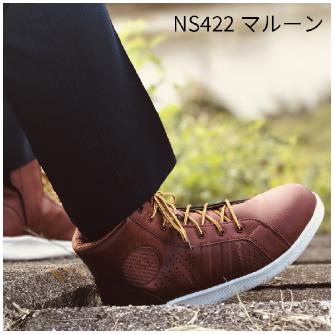 （株）シモン JSAA安全靴 NS422マルーン ＪＳＡＡ安全靴 NS422ﾏﾙｰﾝ 290