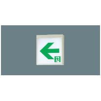 パナソニック（株）　ＥＷ社 LED誘導灯 一般型 壁・天井直付・吊下型
