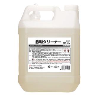 鈴木油脂工業（株） 鉄粉クリーナー 鉄粉クリーナー　４ＫＧ S-9752