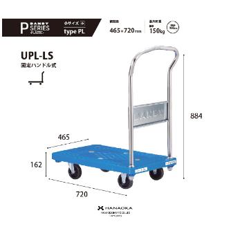 花岡車輌（株） ダンディプラスチックライト UPL ダンディプラスチックライト UPL-LS