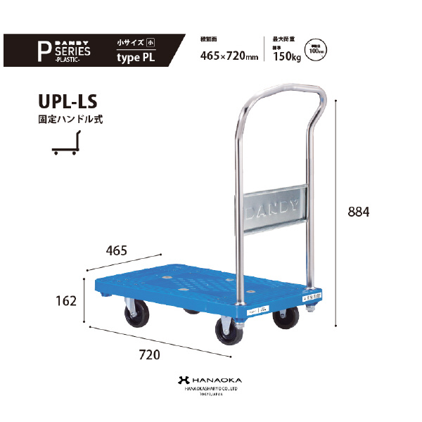 花岡車輌（株） ダンディプラスチックライト UPL ダンディプラスチックライト UPL-LS