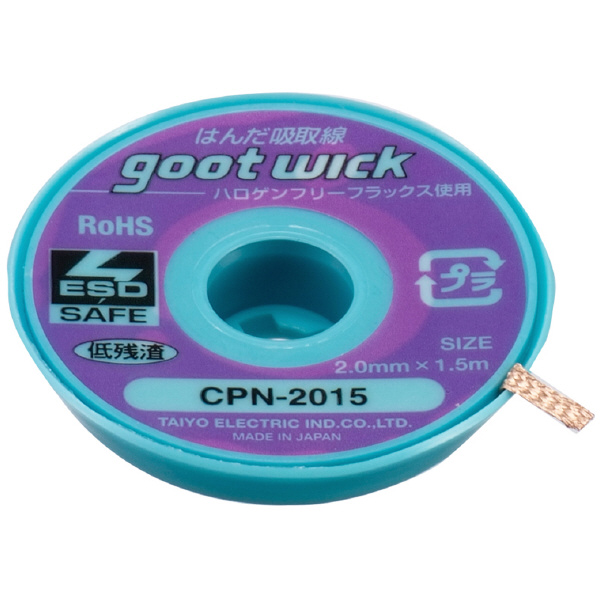 太洋電機産業（株） 吸取線 CPN-2015-10 吸取線 CPN-2015-10