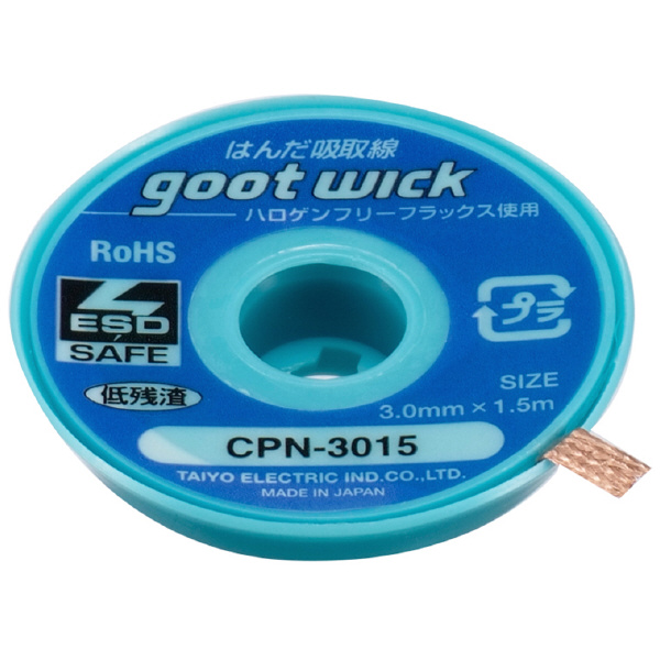 太洋電機産業（株） 吸取線 CPN-3015-10 吸取線 CPN-3015-10