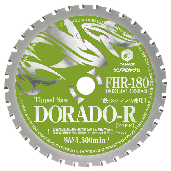 柳瀬（株） チップソー 鉄・ステンレス薄刃用 チップソー　鉄・ステンレス薄刃用 FHR-180 180X1.4X1.1X20X40