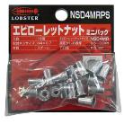 （株）ロブテックス ローレットナット ミニパック NSD
