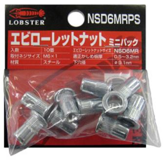 （株）ロブテックス ローレットナット ミニパック NSD ローレットナット　ミニパック NSD6MRPS