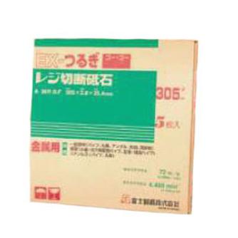 富士製砥（株） 切断砥石 EXつるぎ 切断砥石 A36R BF355X3X25.4 EXﾂﾙｷﾞ5X5