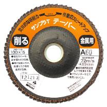 富士製砥（株） 研磨ディスク サンプラT(テーパータイプ)
