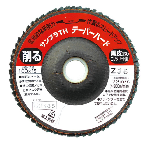 富士製砥（株） 研磨ディスク サンプラTH(テーパーハードタイプ) 研磨ディスク Z24-100X15 ｻﾝﾌﾟﾗTH ﾃ-ﾊﾟﾊ-ﾄﾞ